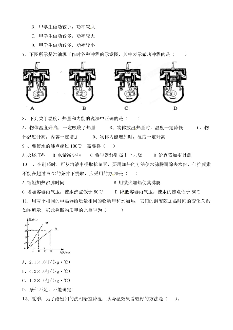 山东省临沐县青云镇中心中学2020届九年级物理 第9-12章检测题（无答案） 人教新课标版_第2页