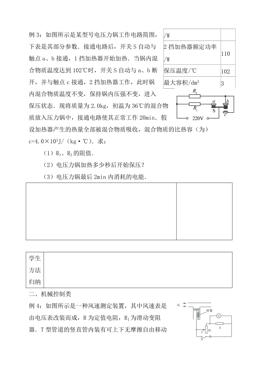 江苏省镇江市句容市后白镇2020届中考物理一轮复习5.2智能控制电路问题学案无答_第3页