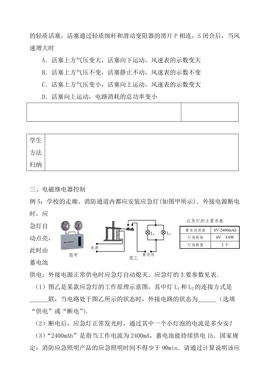 江苏省镇江市句容市后白镇2020届中考物理一轮复习5.2智能控制电路问题学案无答_第4页