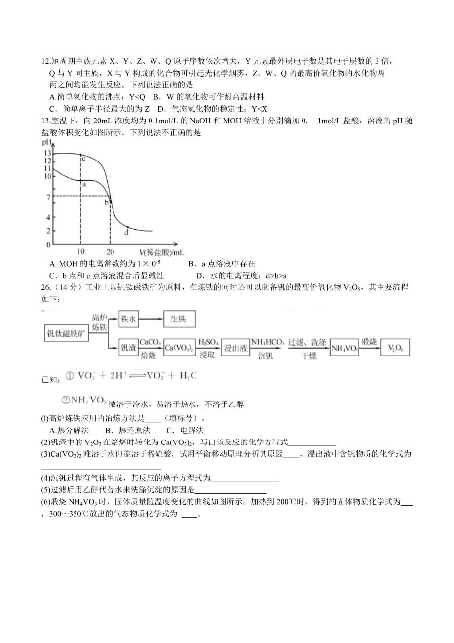 东北三省三校2020届高三第一次联合模拟考试理综化学试题 word_第2页