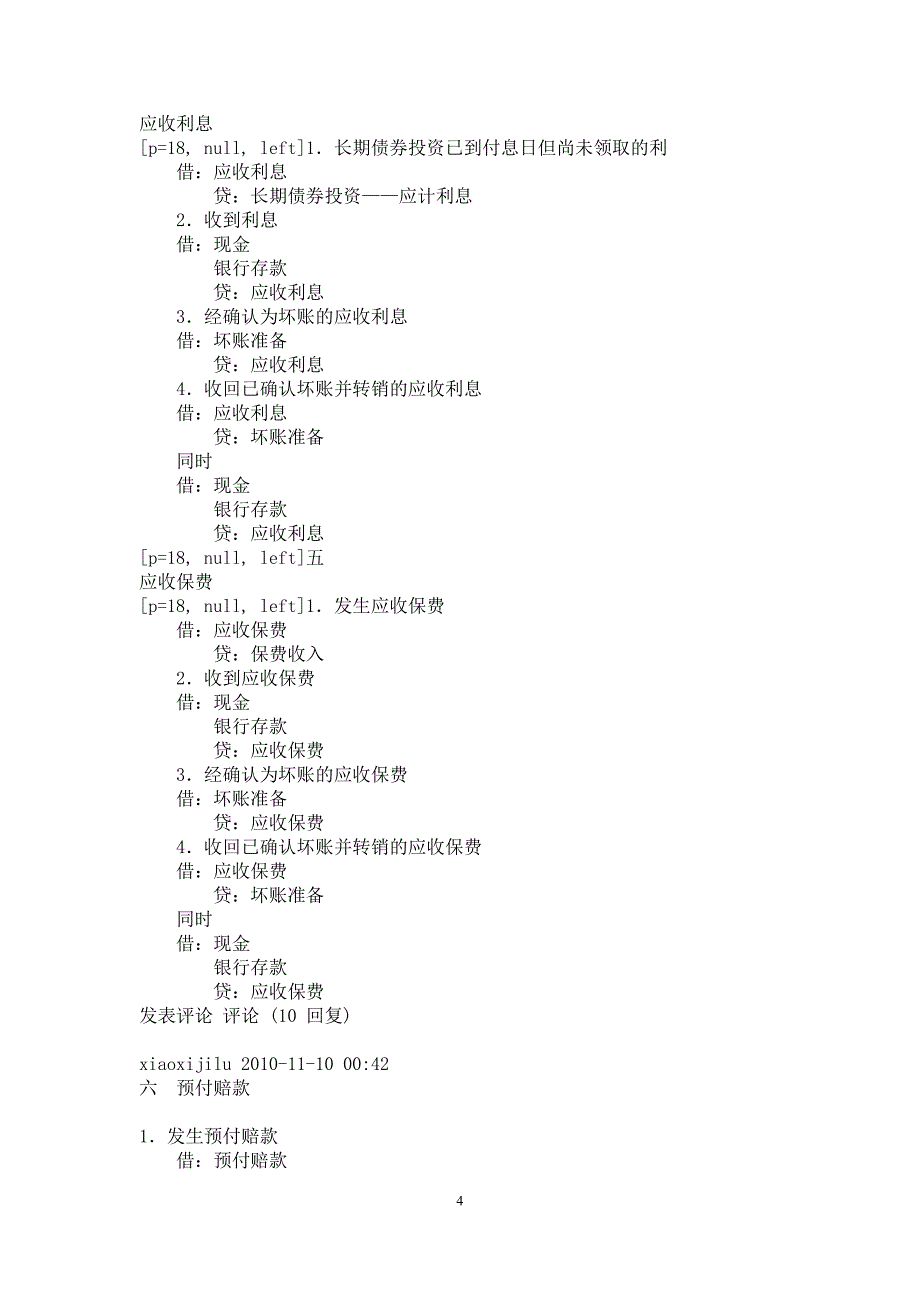 （金融保险）保险业会计实务大全_第4页