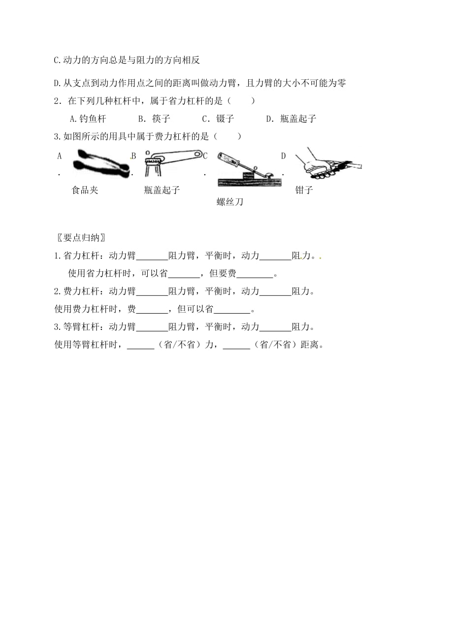 江苏省六合区竹镇民族中学九年级物理上册 11.1 杠杆导学案2（无答案） 苏科版_第3页