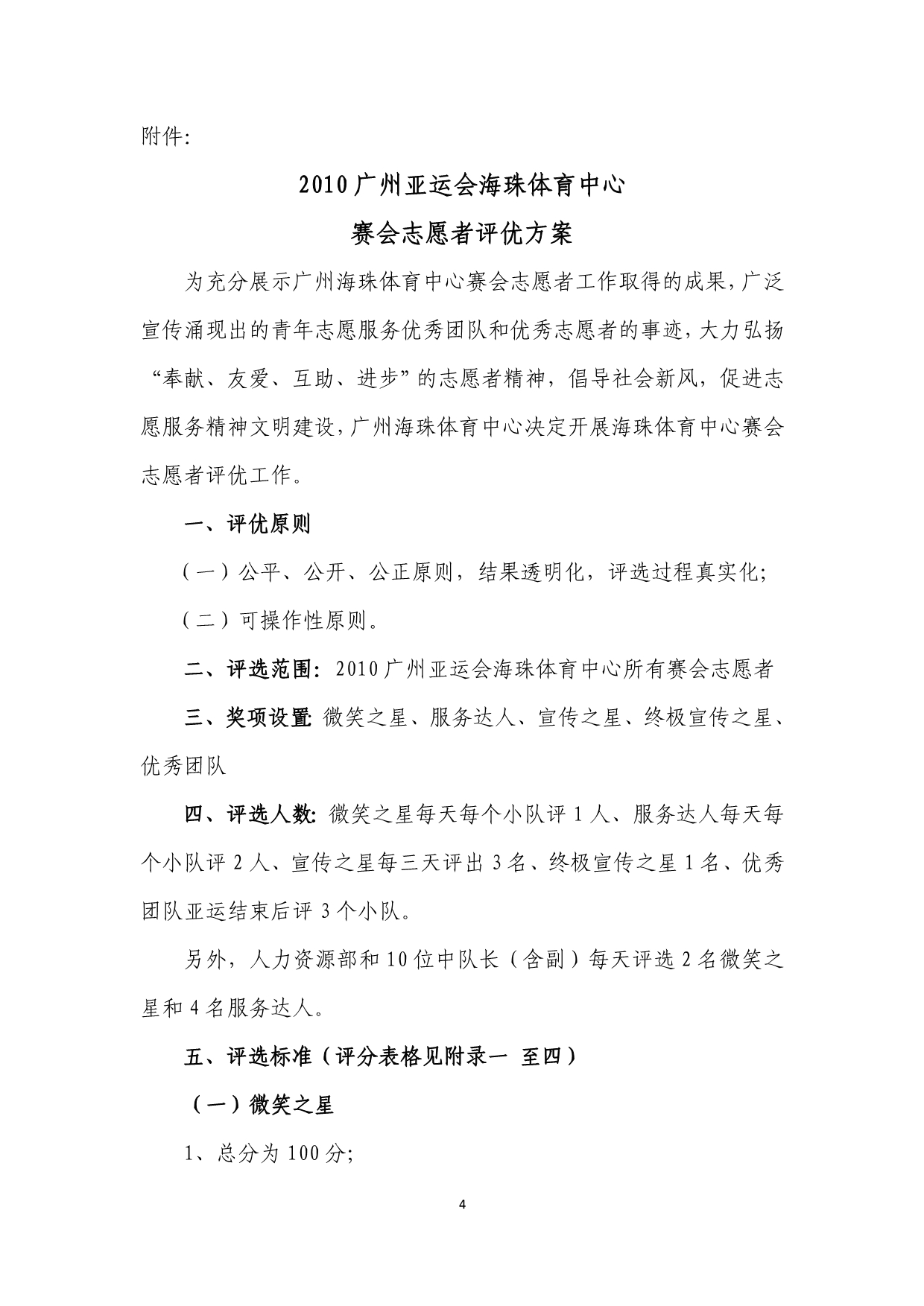 体育中心志愿者激励保障制度_第4页