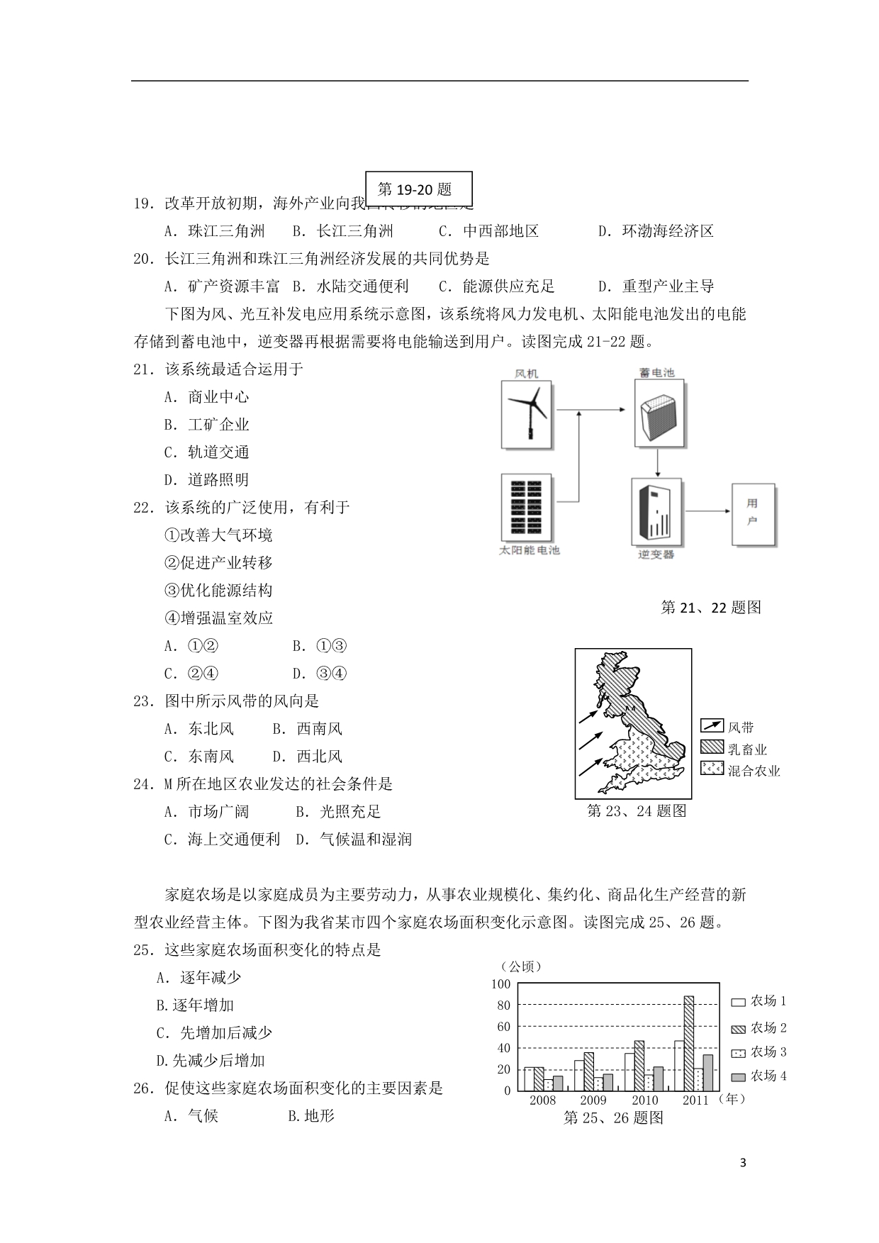 浙江天台平桥中学高一地理第二次诊断检测 1.doc_第3页