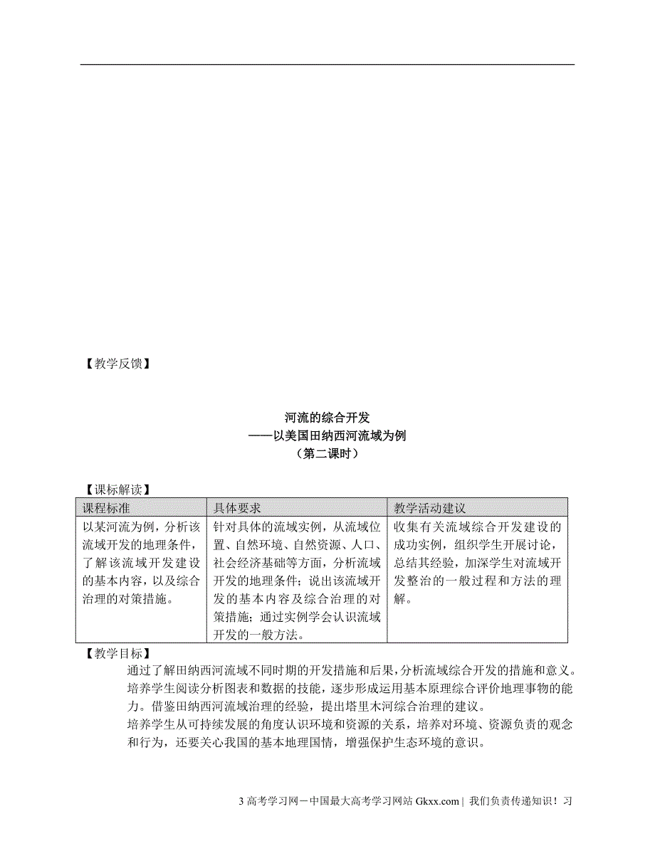 高中地理 2.2美国田纳西河流域的治理教案3 中图必修3.doc_第3页