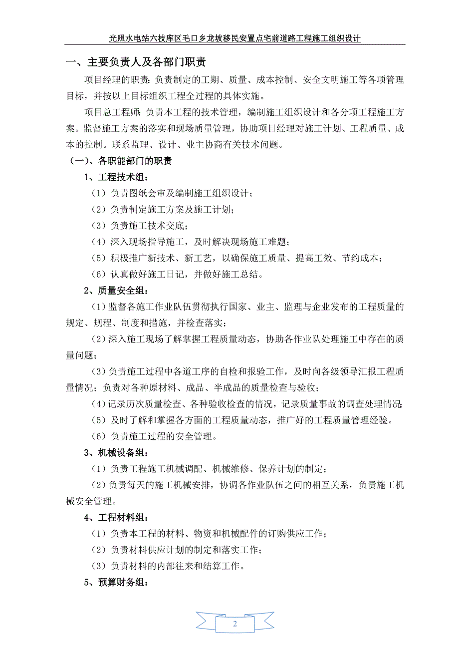 （建筑工程管理）移民搬迁道路硬化施工组织设计_第2页