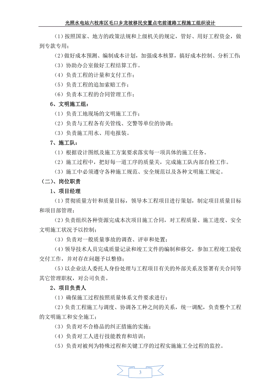 （建筑工程管理）移民搬迁道路硬化施工组织设计_第3页