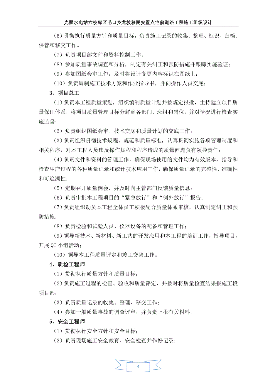 （建筑工程管理）移民搬迁道路硬化施工组织设计_第4页