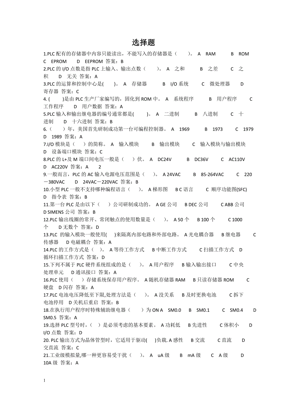 西门子S7-200试题库培训教材_第1页