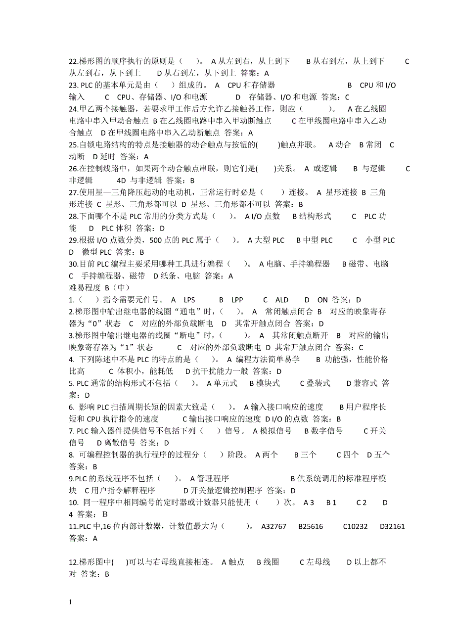 西门子S7-200试题库培训教材_第2页