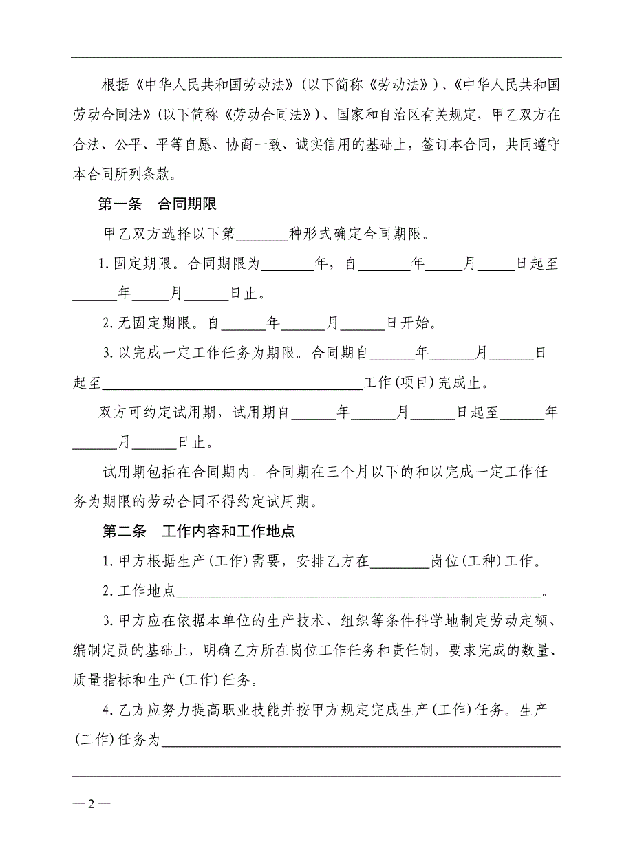 劳动合同范本52336（律师整理版）_第3页