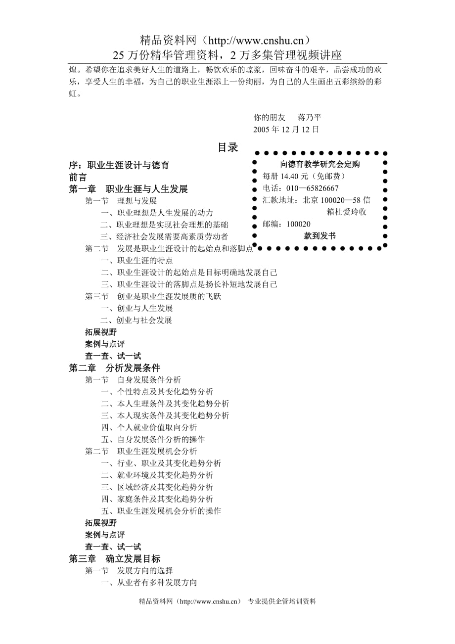 （职业规划）职业生涯设计二_第3页