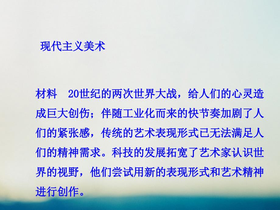 高中历史八19世纪以来的文学艺术8.3打破隔离的坚冰史料链接素材人民必修3 1.ppt_第4页