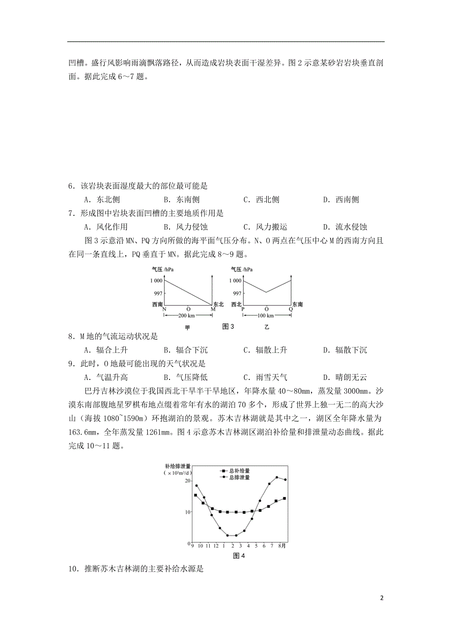 山东青岛胶州2020高三地理期末考试.doc_第2页