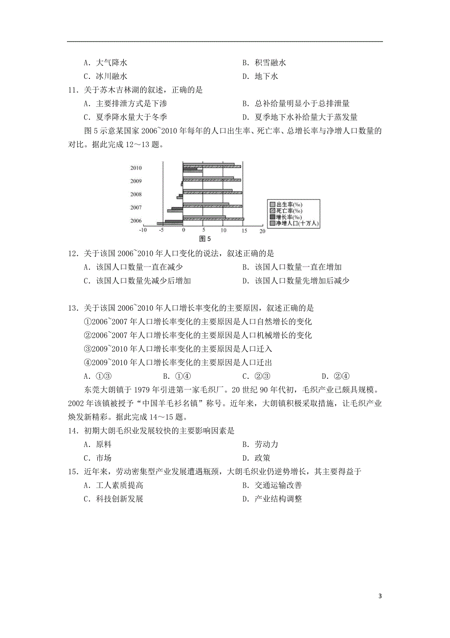 山东青岛胶州2020高三地理期末考试.doc_第3页