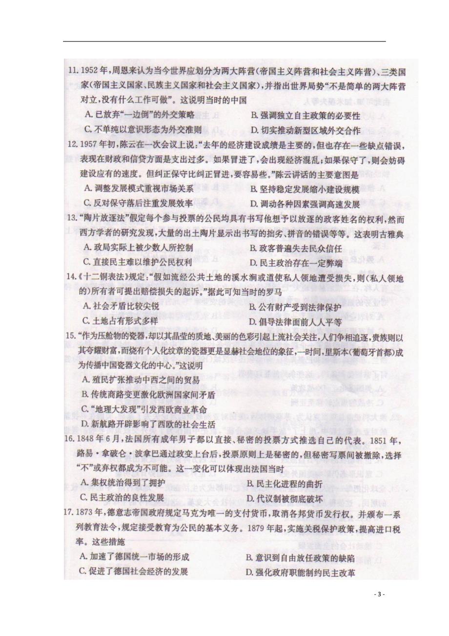 湖南省衡阳县2018届高三历史12月联考试题（扫描版）.doc_第3页