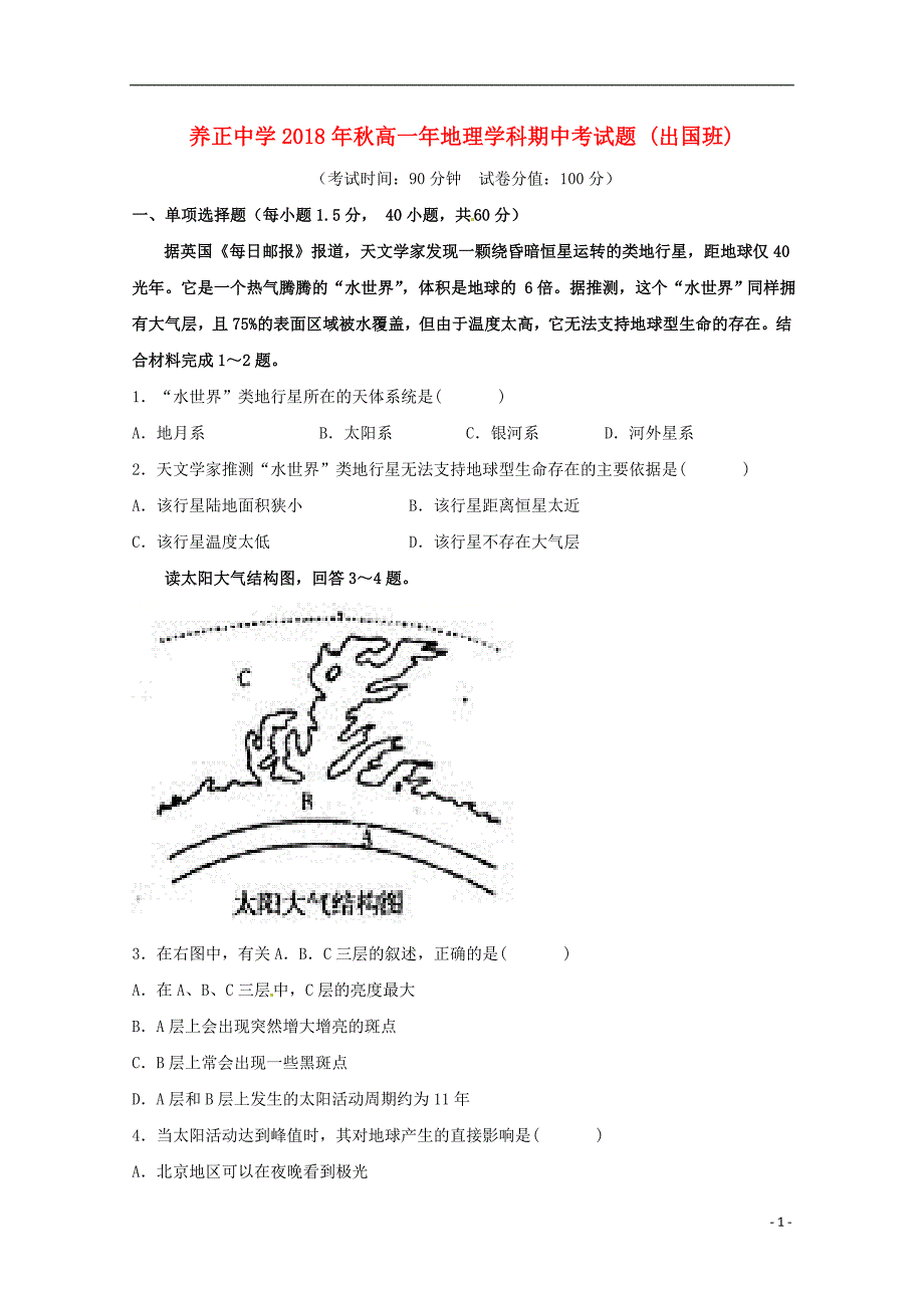 福建晋江安溪一中、、惠安一中、泉州实验中学四校高一地理期中出国班.doc_第1页