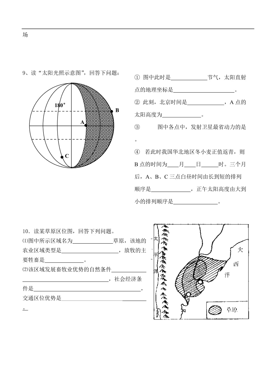 高一地理每周一练湘教必修1.doc_第2页