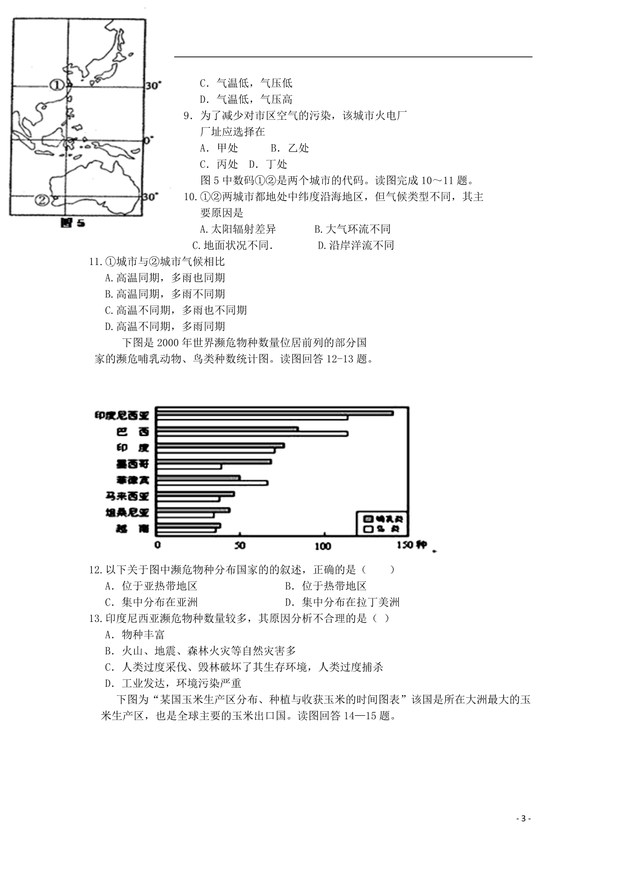 陕西商洛高二地理期末教学质量测试.doc_第3页