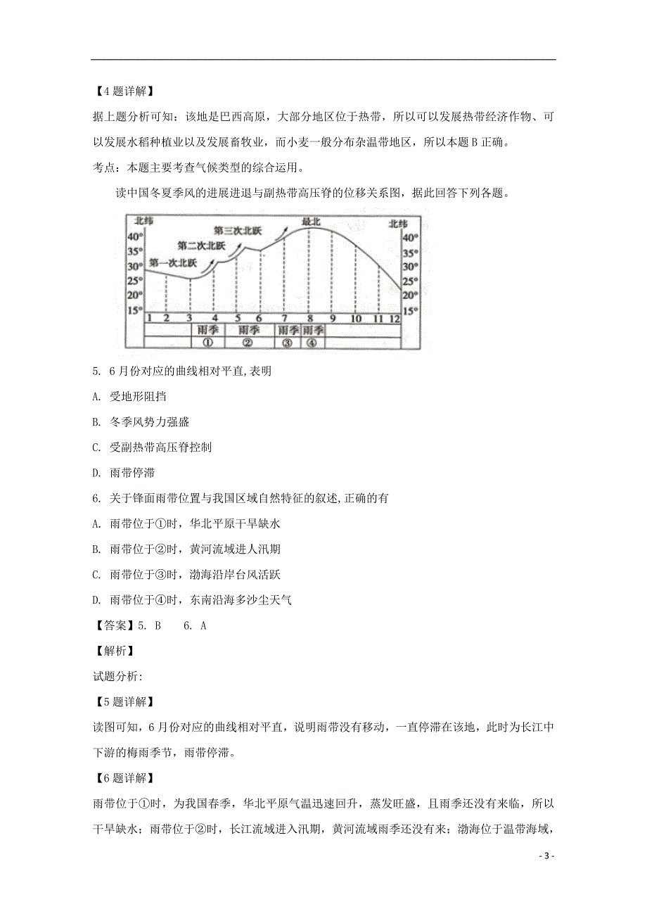 贵州高三地理第四次模拟考试 2.doc_第3页