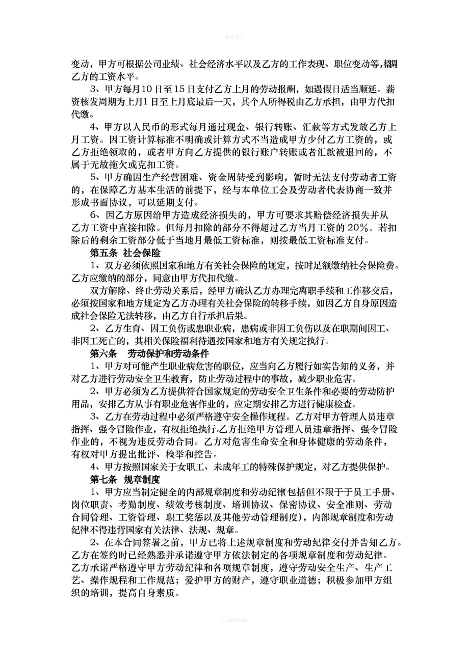 对用人单位有利的劳动合同（律师整理版）_第3页