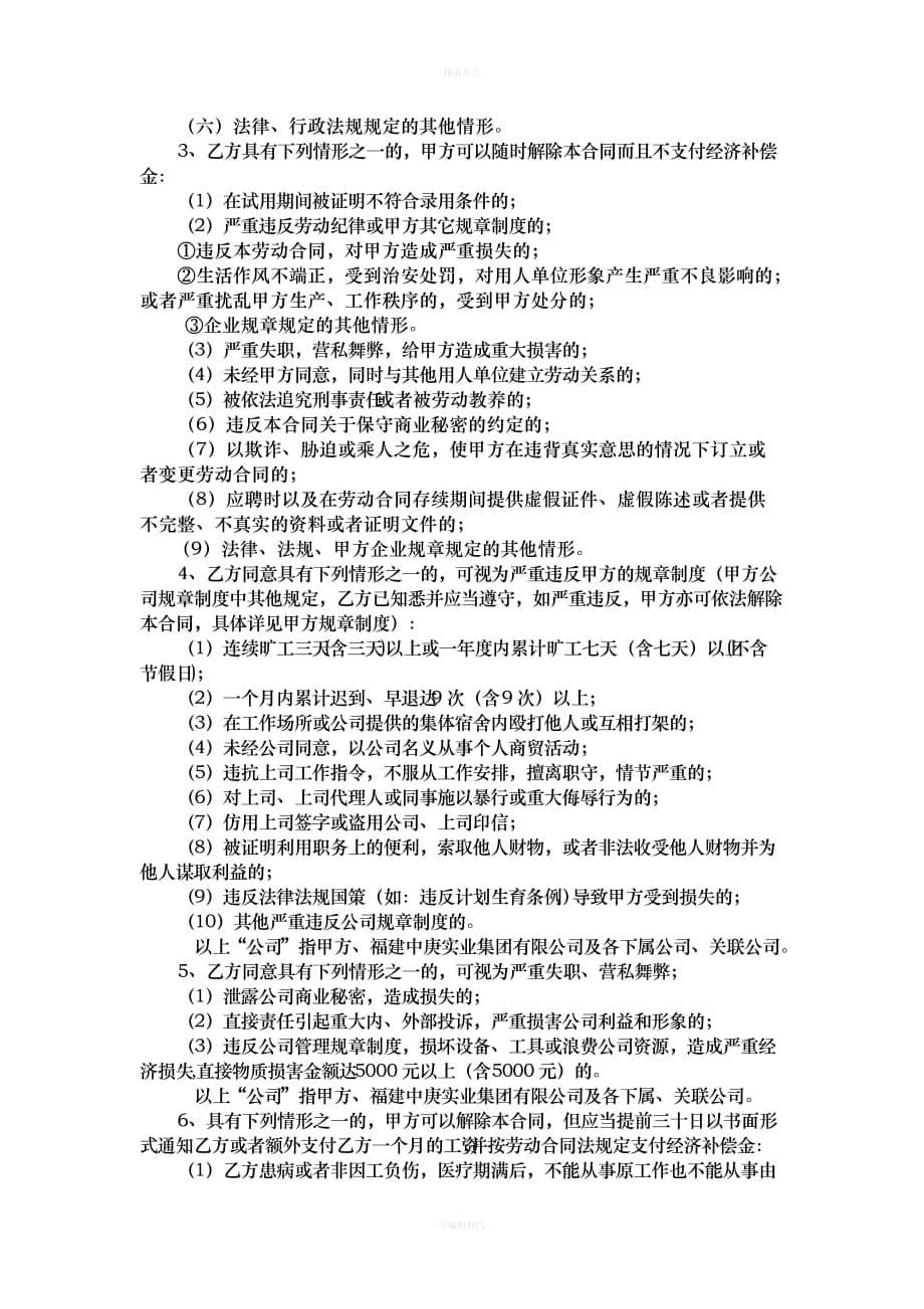 对用人单位有利的劳动合同（律师整理版）_第5页