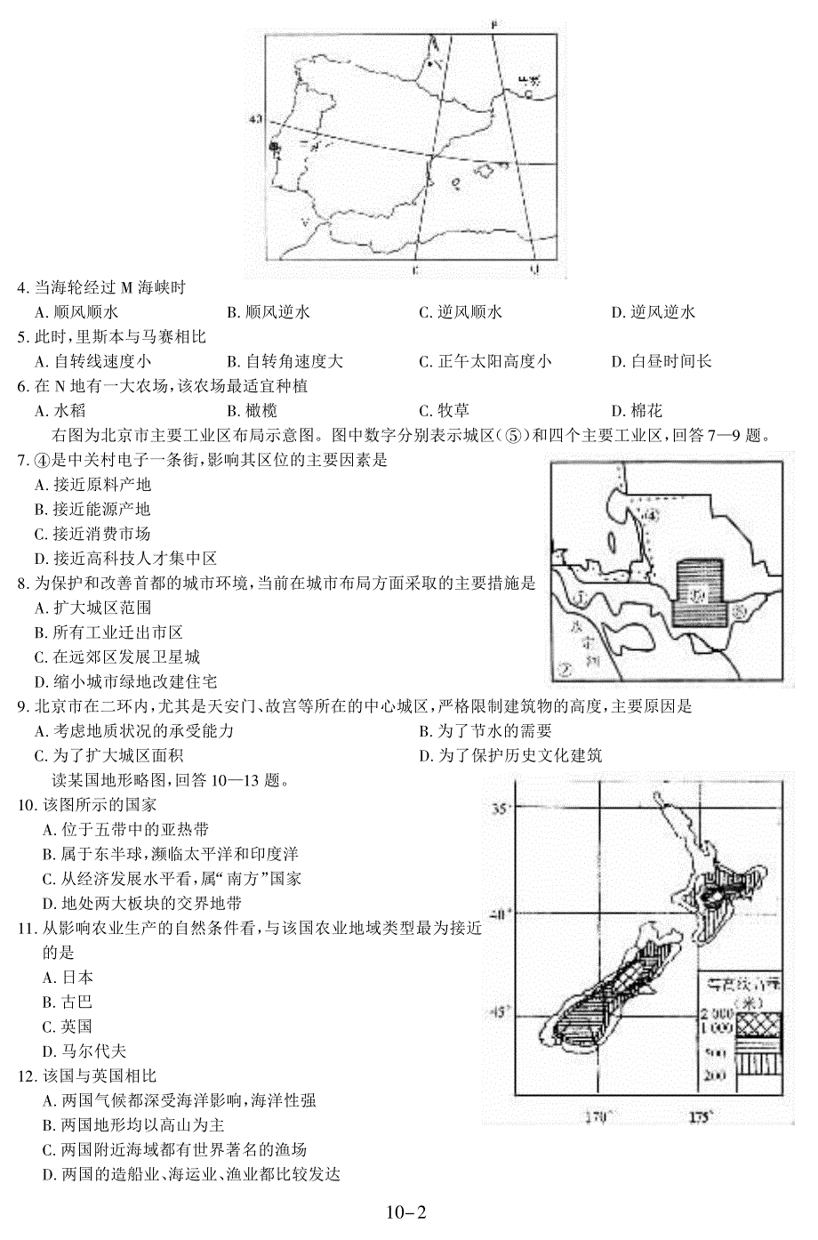重点中学领航高考冲刺 地理模拟十.pdf_第2页
