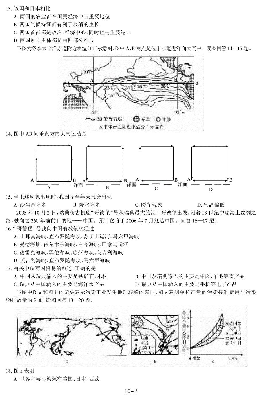 重点中学领航高考冲刺 地理模拟十.pdf_第3页