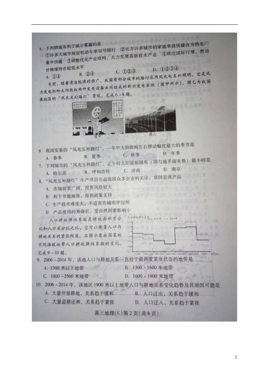 山东省潍坊市2016届高三地理上学期期末考试试题（扫描版）.doc_第2页