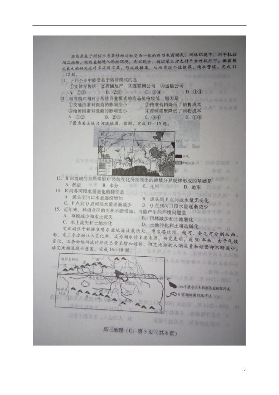 山东省潍坊市2016届高三地理上学期期末考试试题（扫描版）.doc_第3页