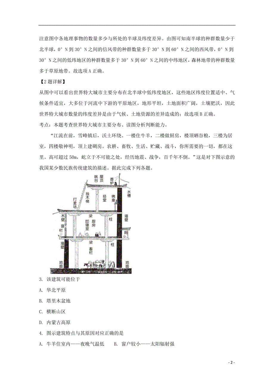 江西省2019届高三地理上学期第四次月考试题（含解析） (1).doc_第2页