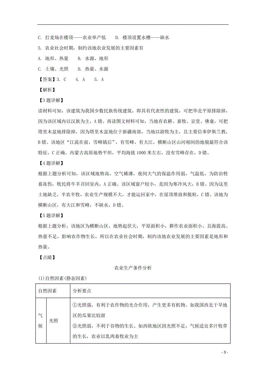 江西省2019届高三地理上学期第四次月考试题（含解析） (1).doc_第3页