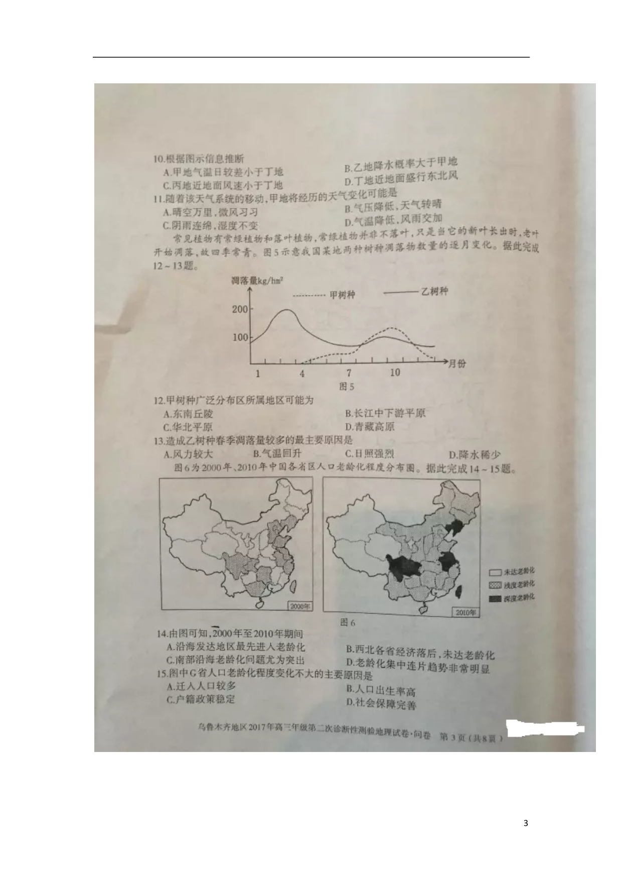 新疆乌鲁木齐地区高三地理第二次诊断性测验 1.doc_第3页