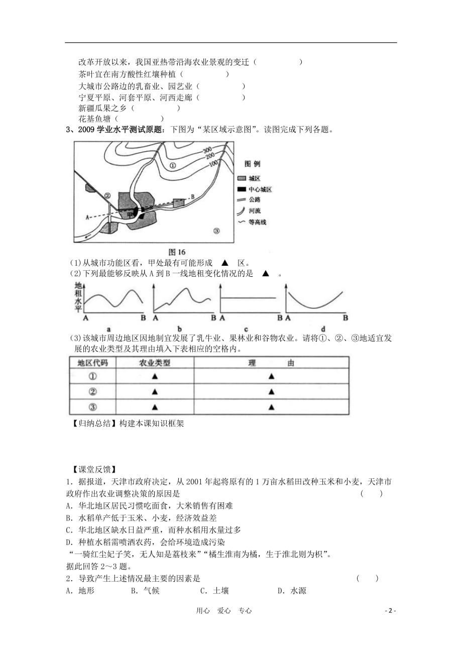 高中地理农业的区位选择学案6 必修2.doc_第2页