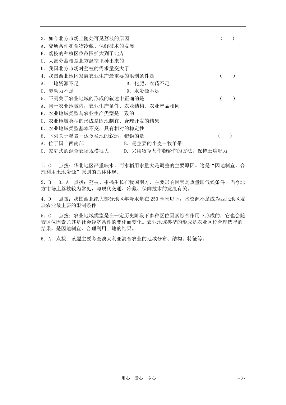 高中地理农业的区位选择学案6 必修2.doc_第3页