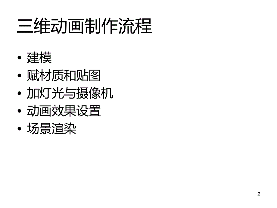 计算机动画关键技术综述PPT课件_第2页