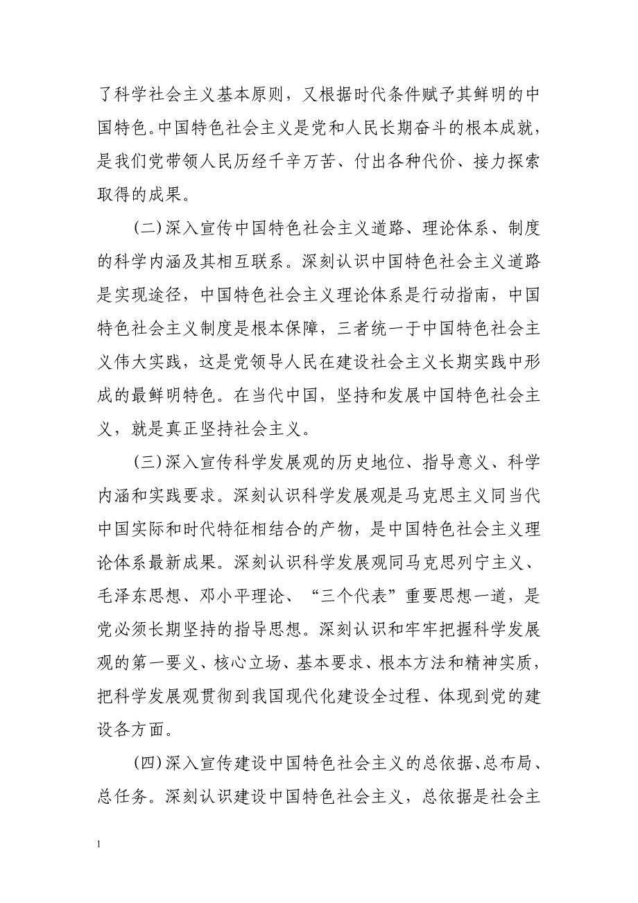 深化中国特色社会主义学习教育活动方案教学幻灯片_第2页