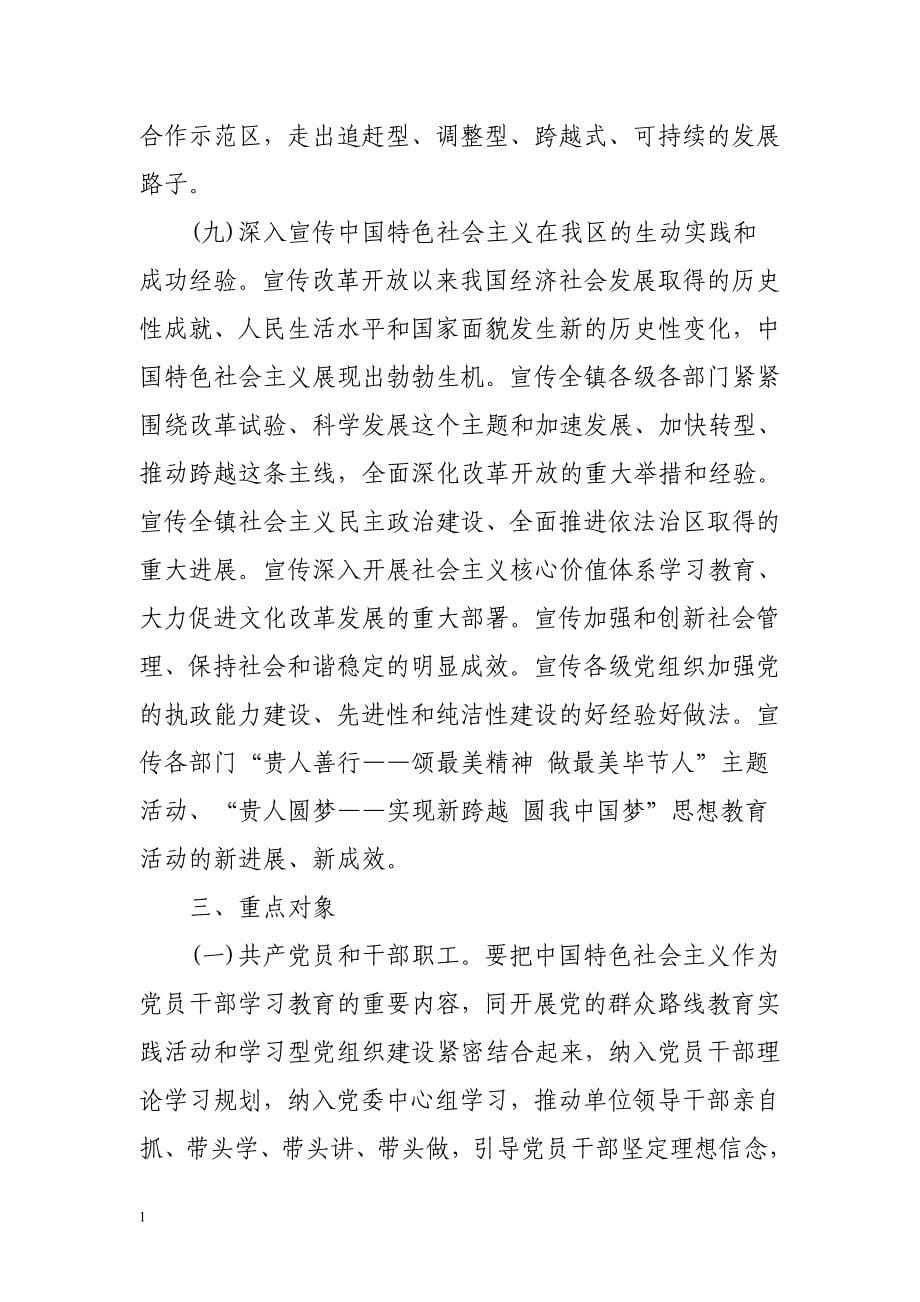 深化中国特色社会主义学习教育活动方案教学幻灯片_第5页