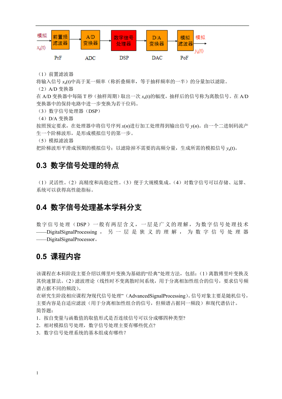 数字信号处理复习总结-最终版讲解材料_第2页