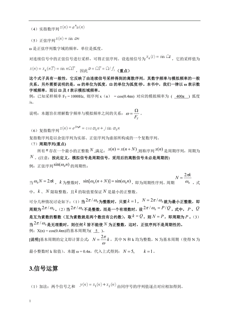 数字信号处理复习总结-最终版讲解材料_第4页