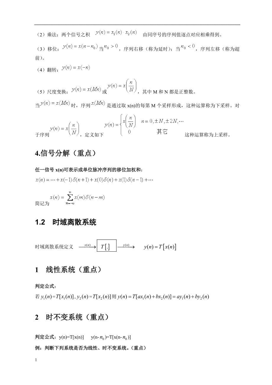 数字信号处理复习总结-最终版讲解材料_第5页