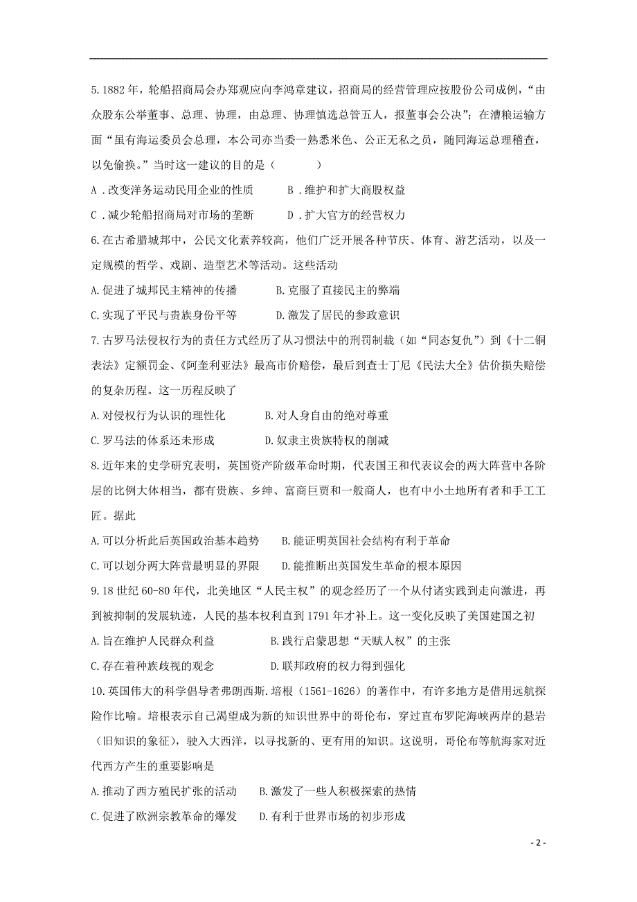 湖南长沙长沙第九中学2020高三历史第四次月考.doc_第2页