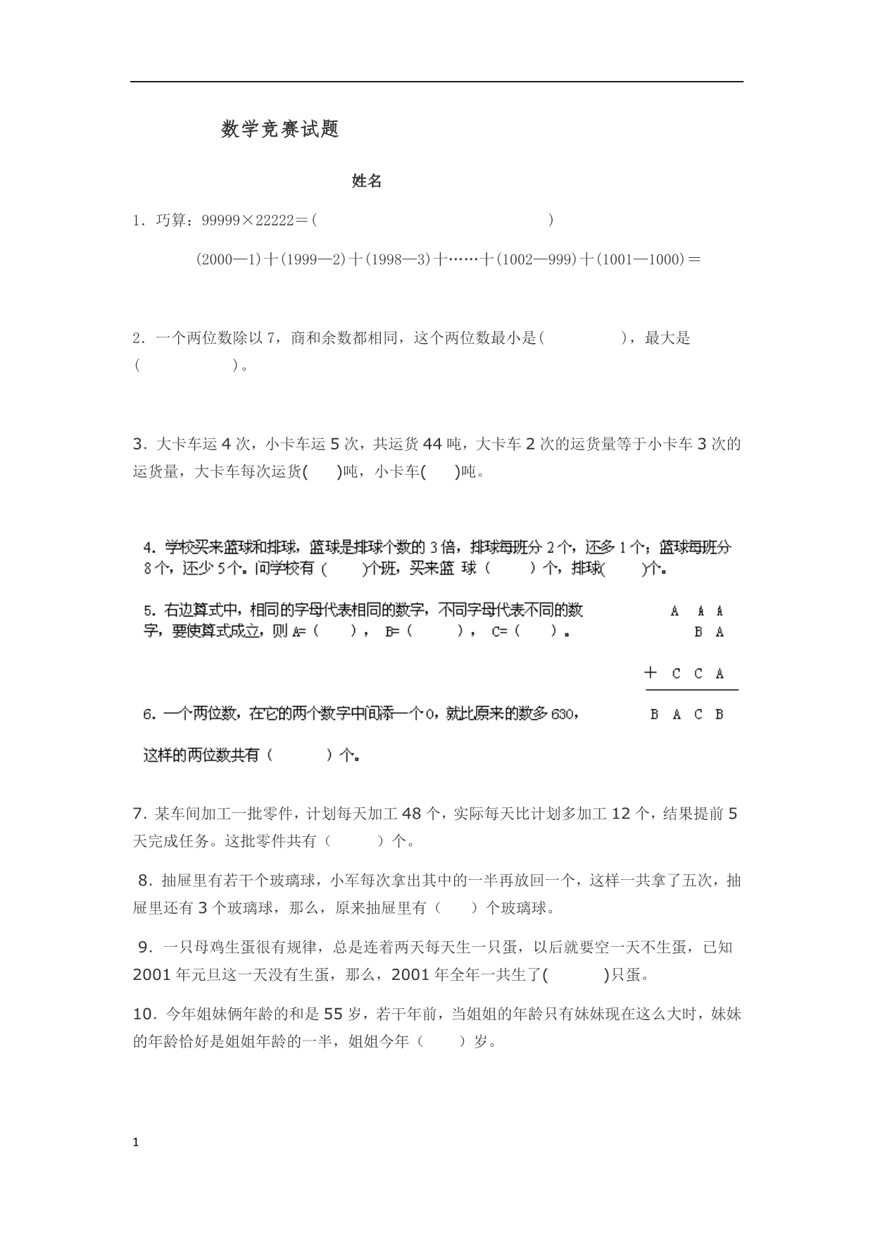 四年级数学竞赛试题教学教案_第1页