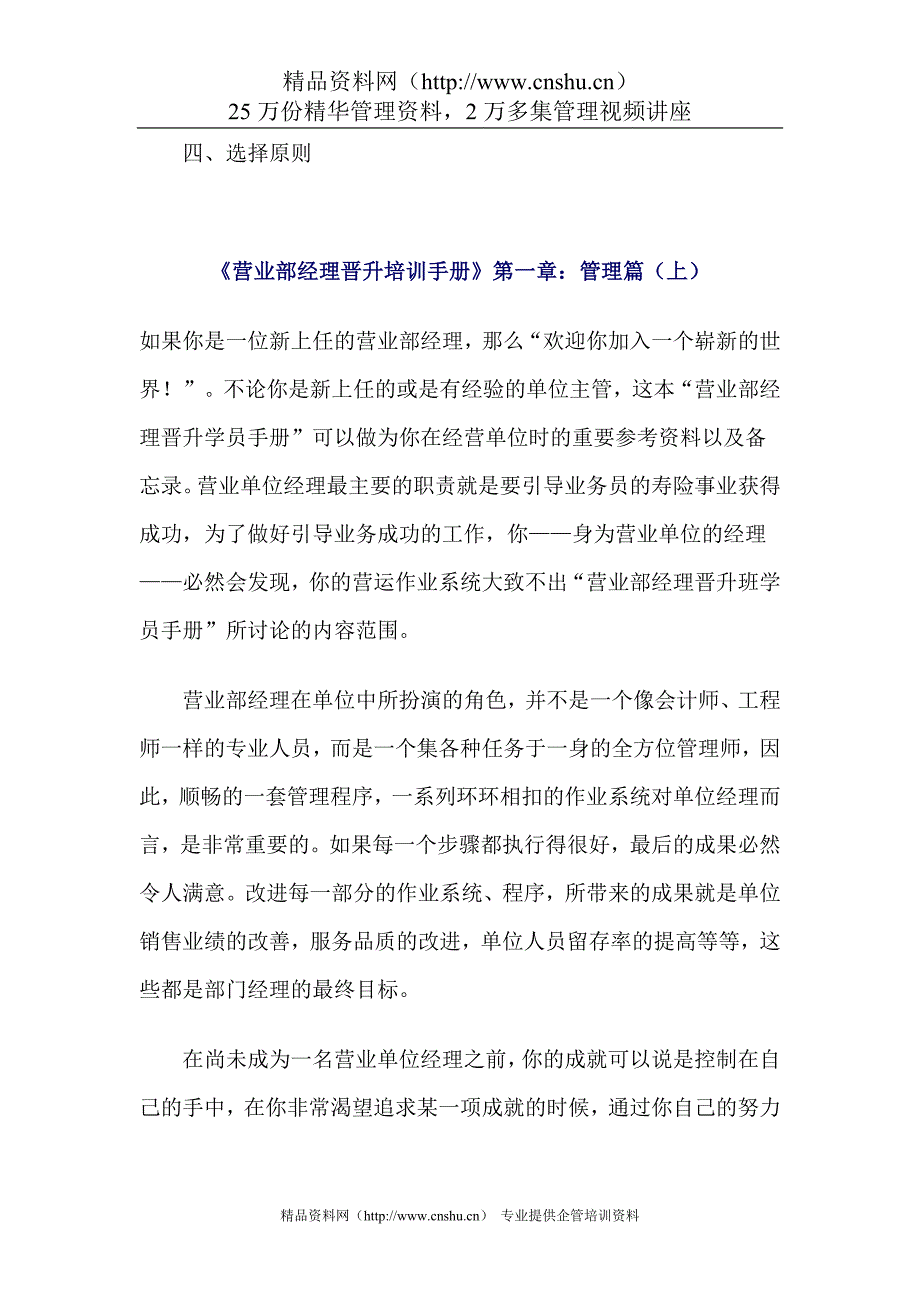 （销售经理职责）营销经理晋升手冊_第4页