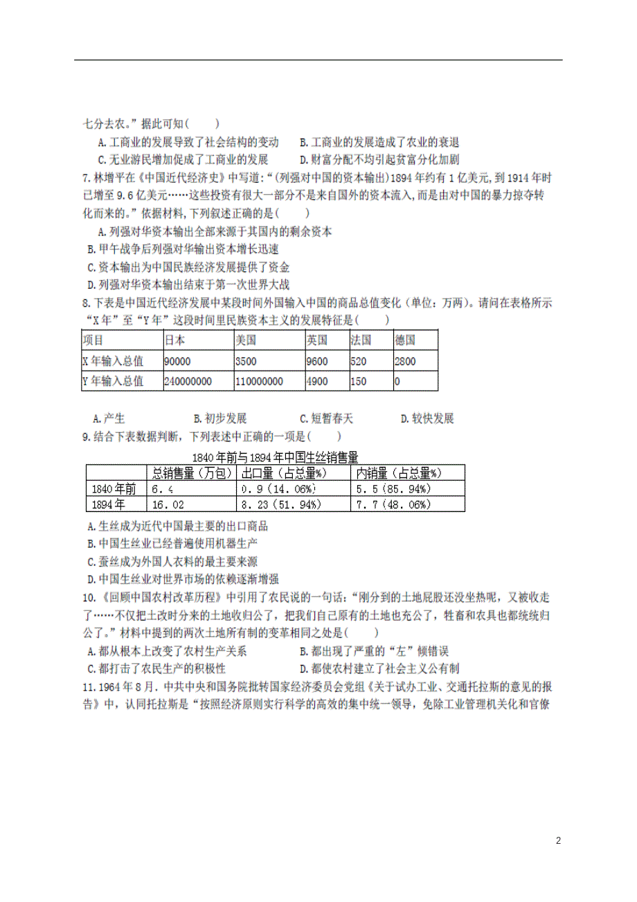 黑龙江大庆高二历史开学考试 1.doc_第2页