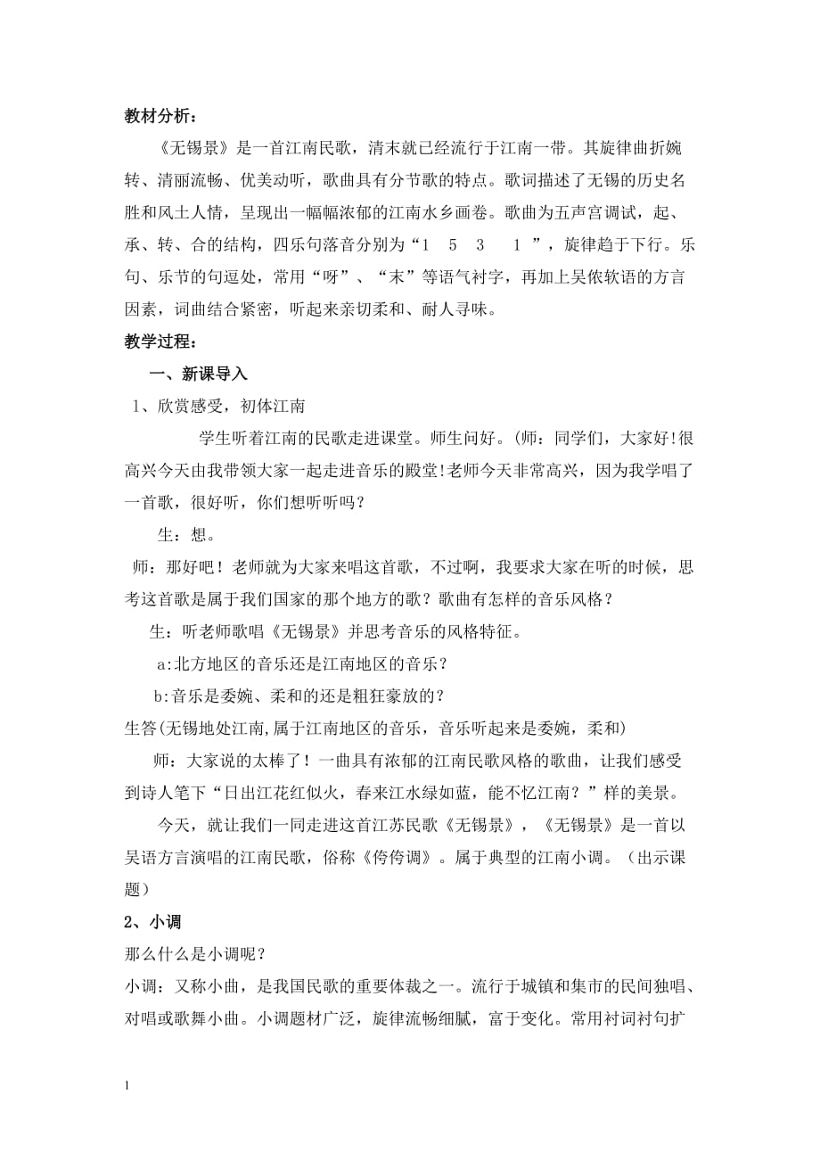 无锡景杨军丽教学教案_第2页