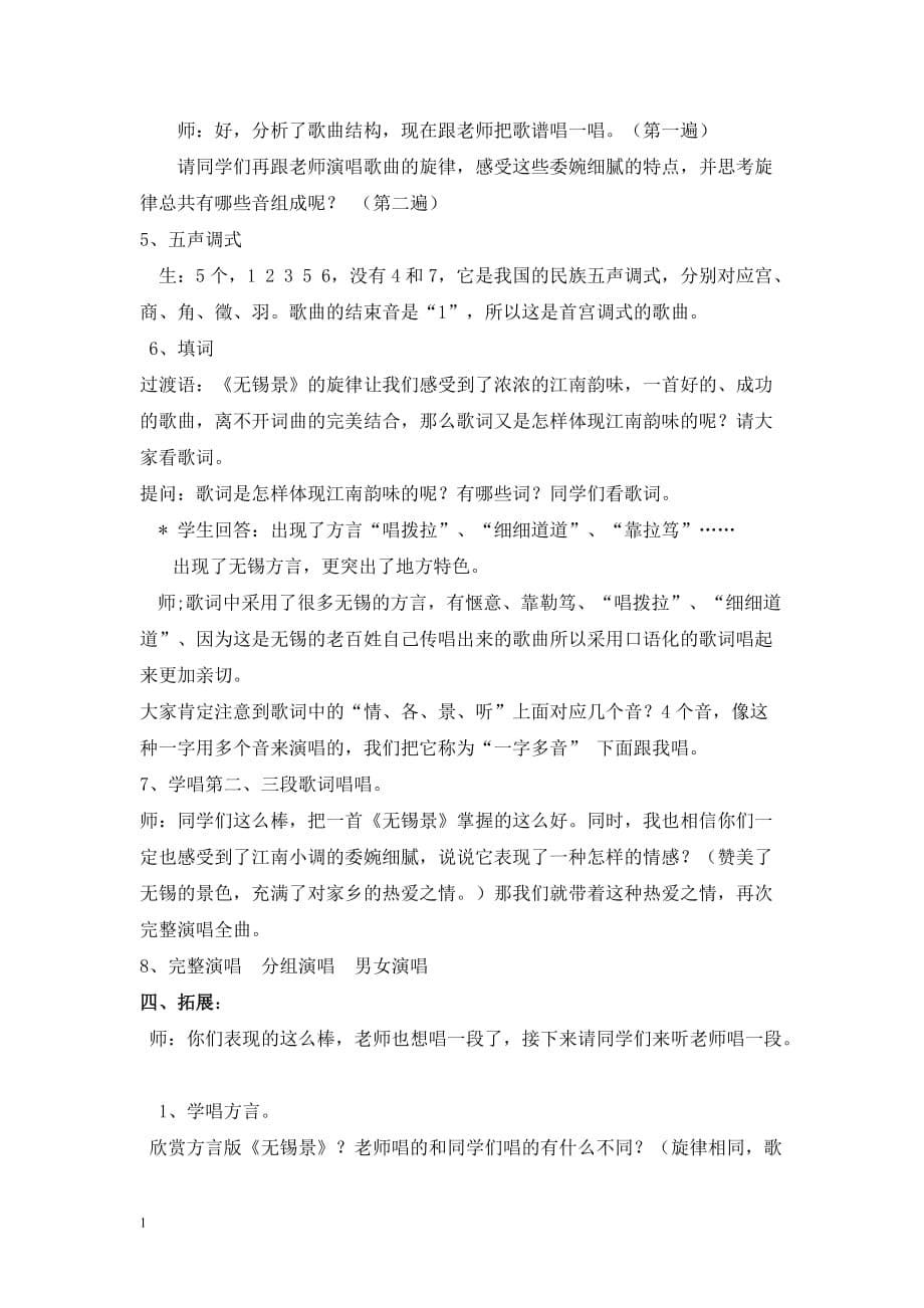 无锡景杨军丽教学教案_第5页