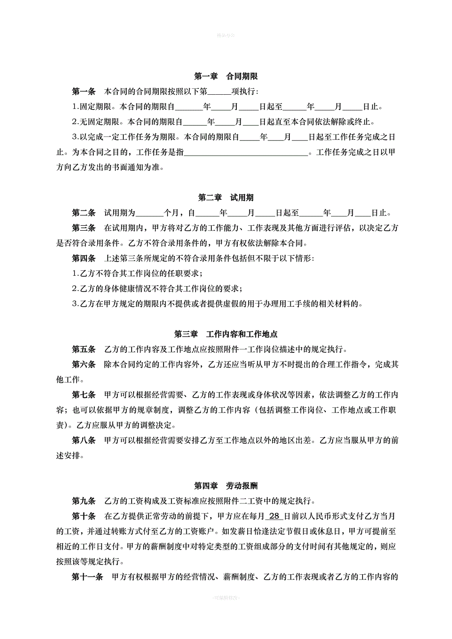 银行劳动合同（律师整理版）_第4页