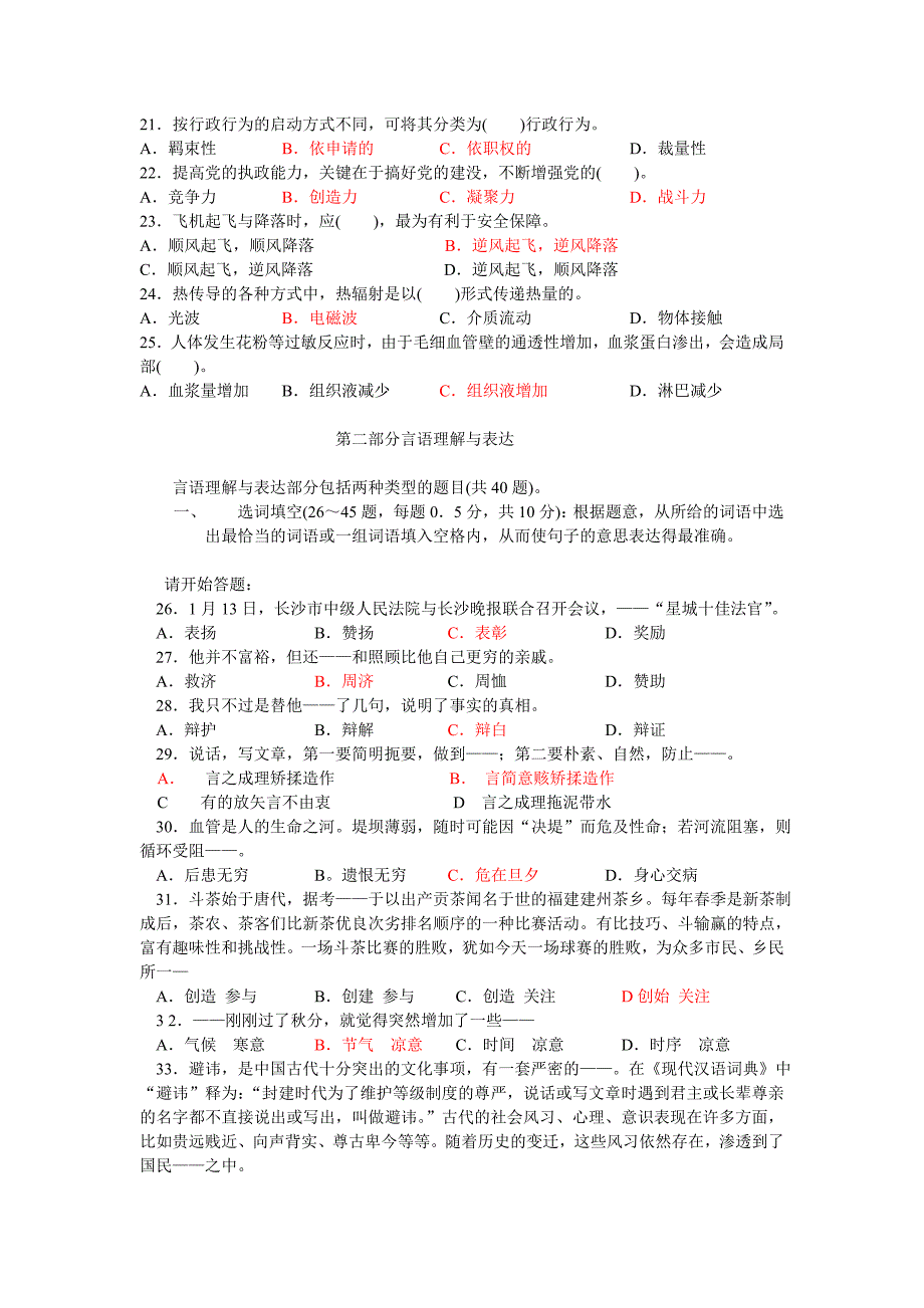 2009年湖南省行测真题及答案_第3页