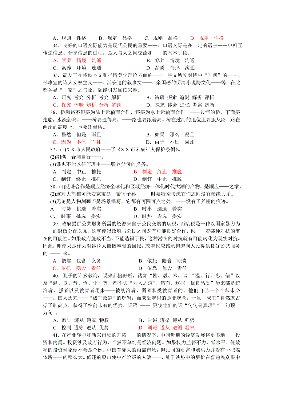 2009年湖南省行测真题及答案_第4页